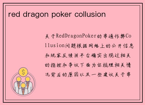 red dragon poker collusion